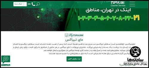 اپلیکیشن مای تیپاکس